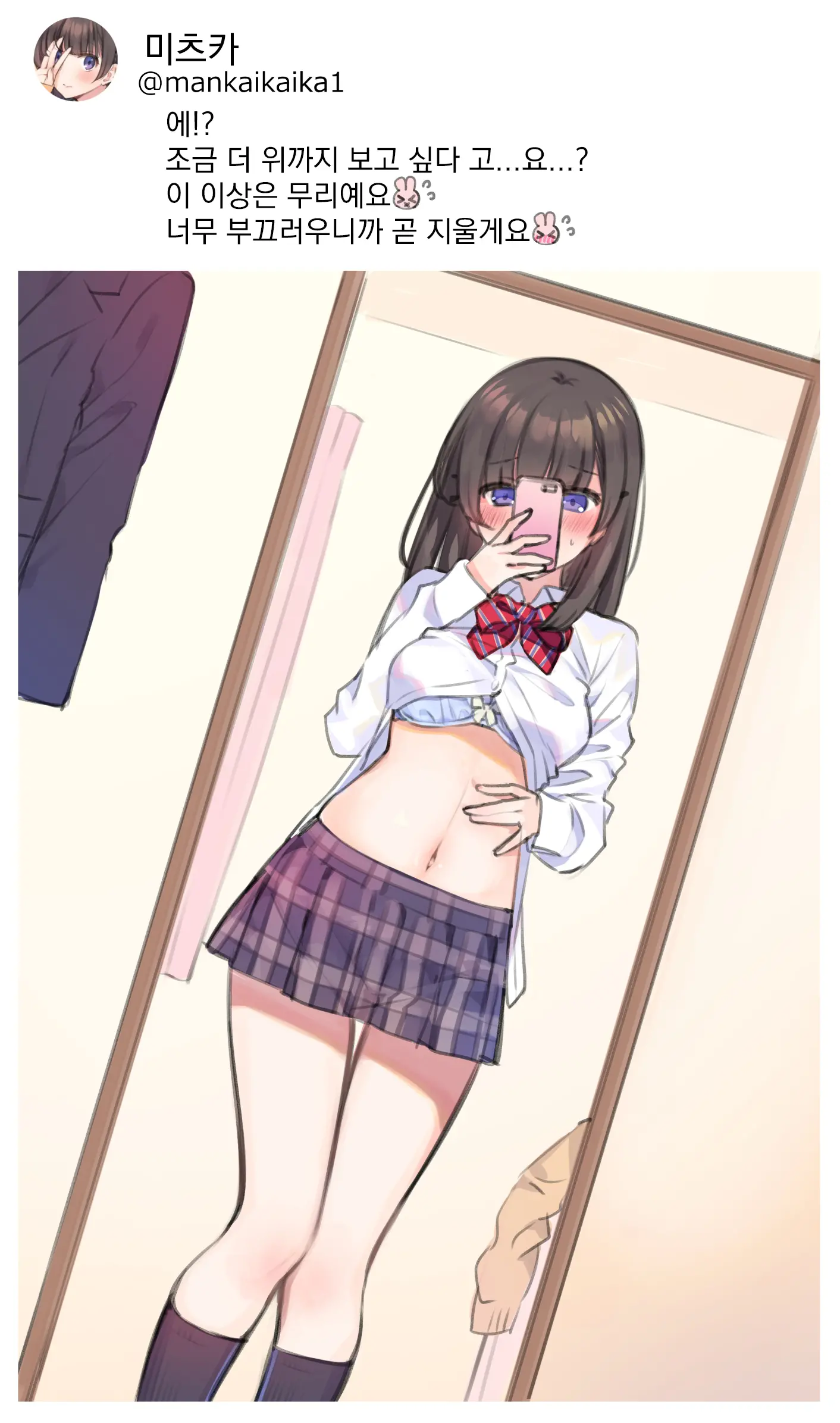 Uraaka JK Mitsuka-Chan | 뒷계JK미츠카짱